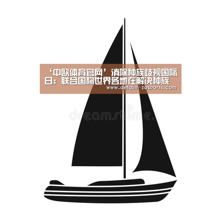 中欧体育