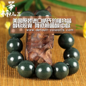 美国原装进口威氏的植物甾醇软胶囊 降低胆固醇|中欧体育平台(图1) zoty体育
