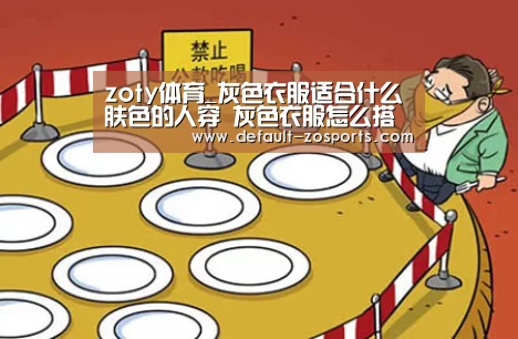 zoty体育