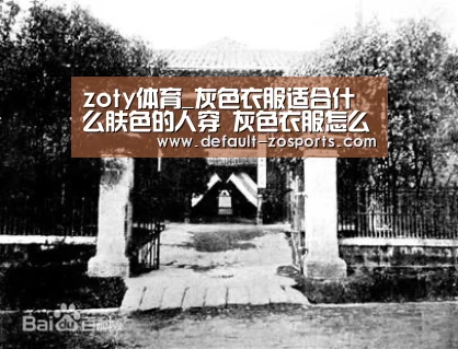 中欧体育