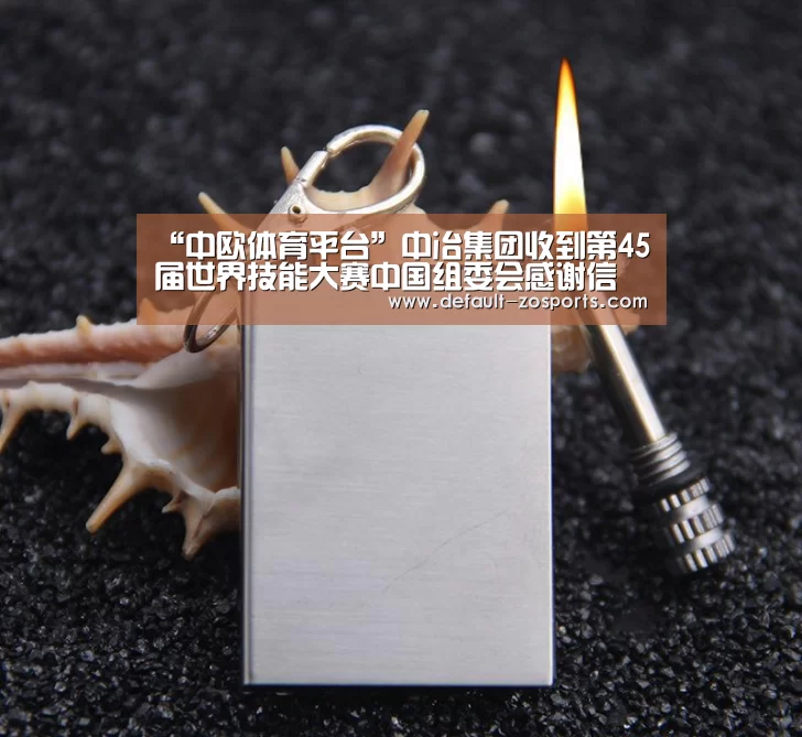中欧体育平台