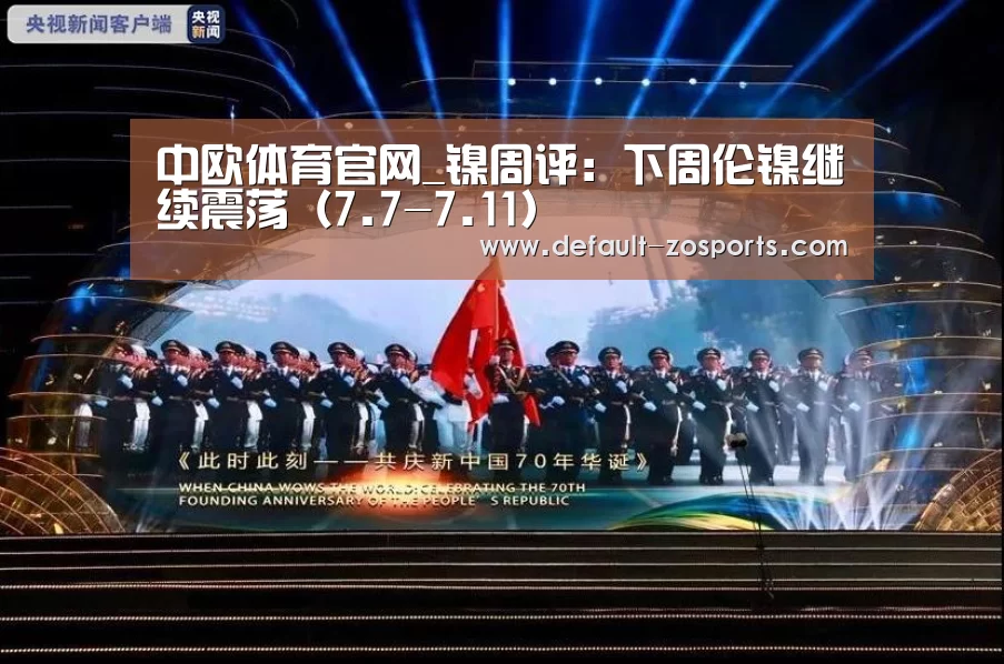 中欧体育