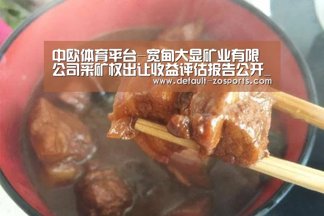 中欧体育