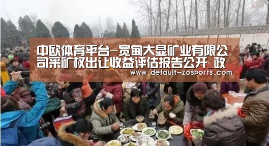 中欧体育平台