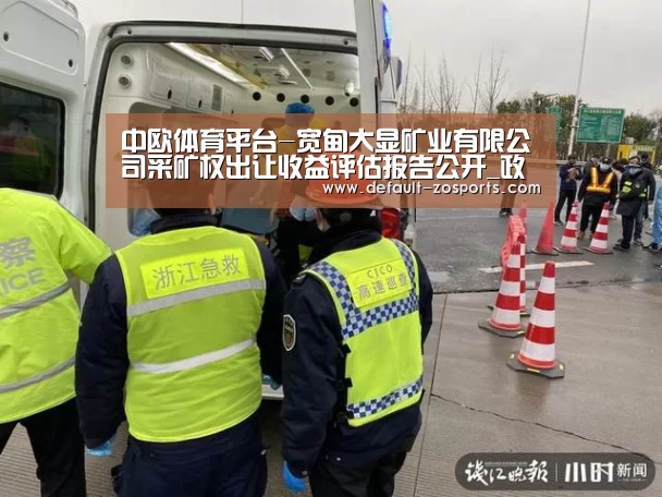 中欧体育